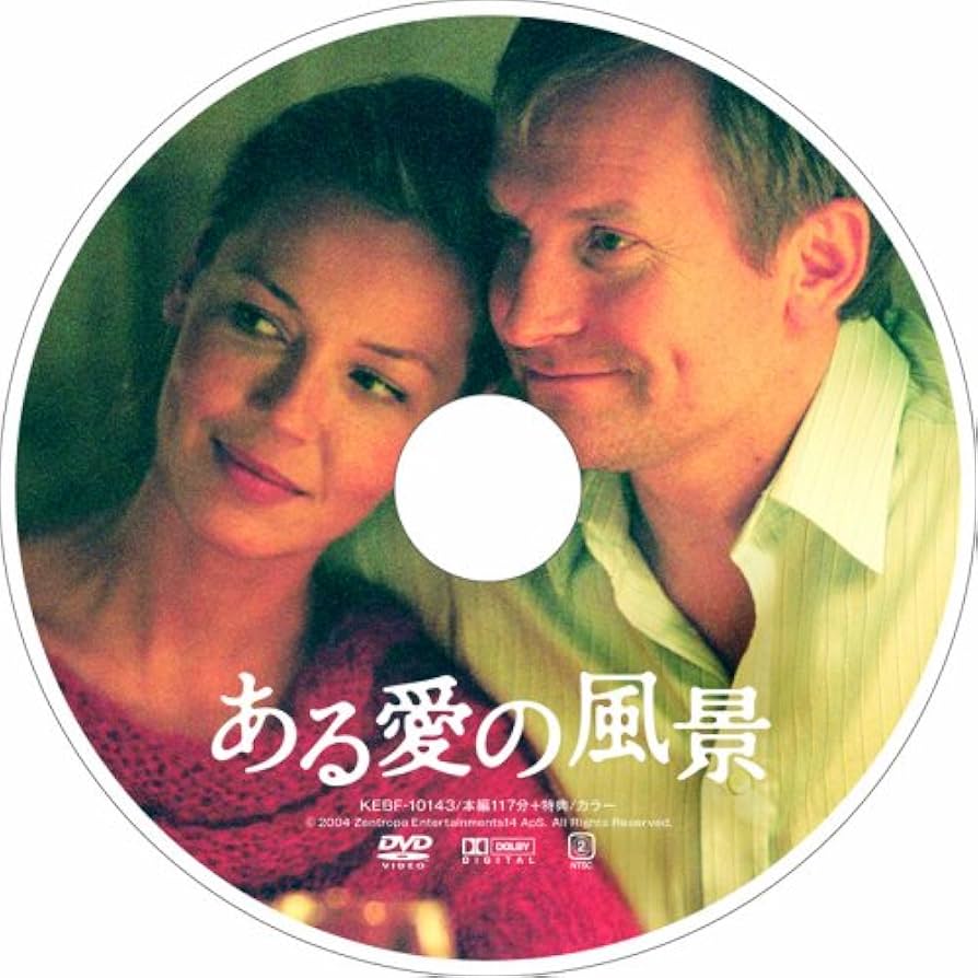 (未使用･未開封品)ある愛の風景 スペシャル・エディション [DVD] Amazon.co.jp: ある愛の風景 スペシャル・エディション [DVD